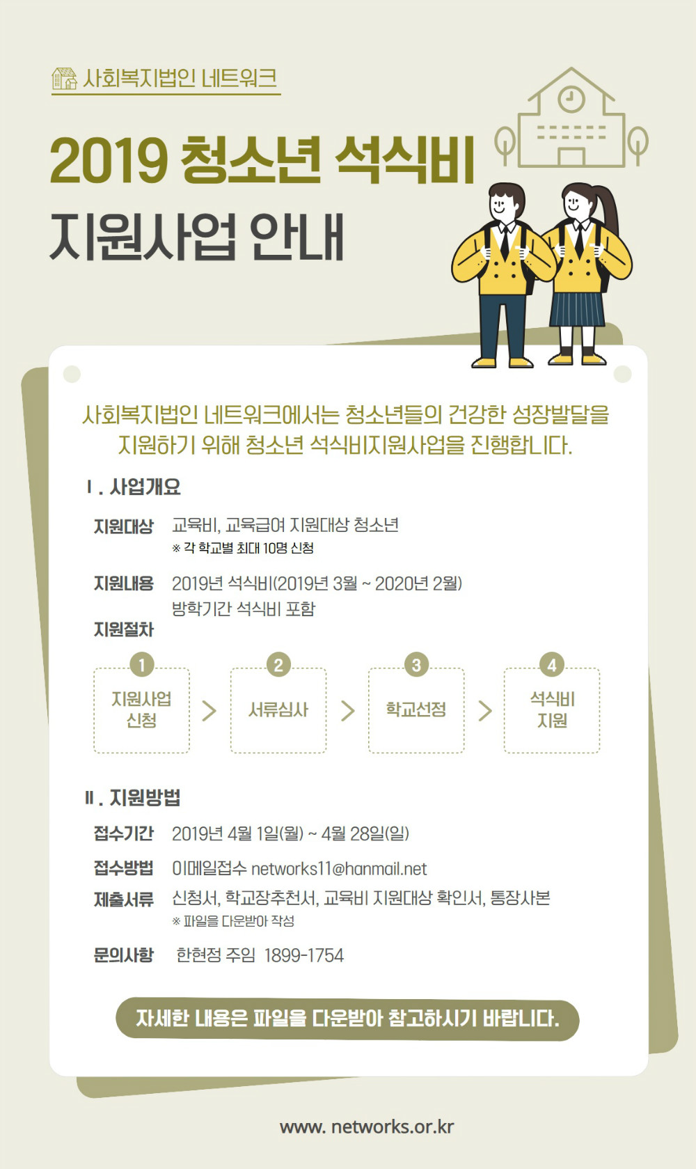 청소년석식비지원_공고문 (4).jpg
