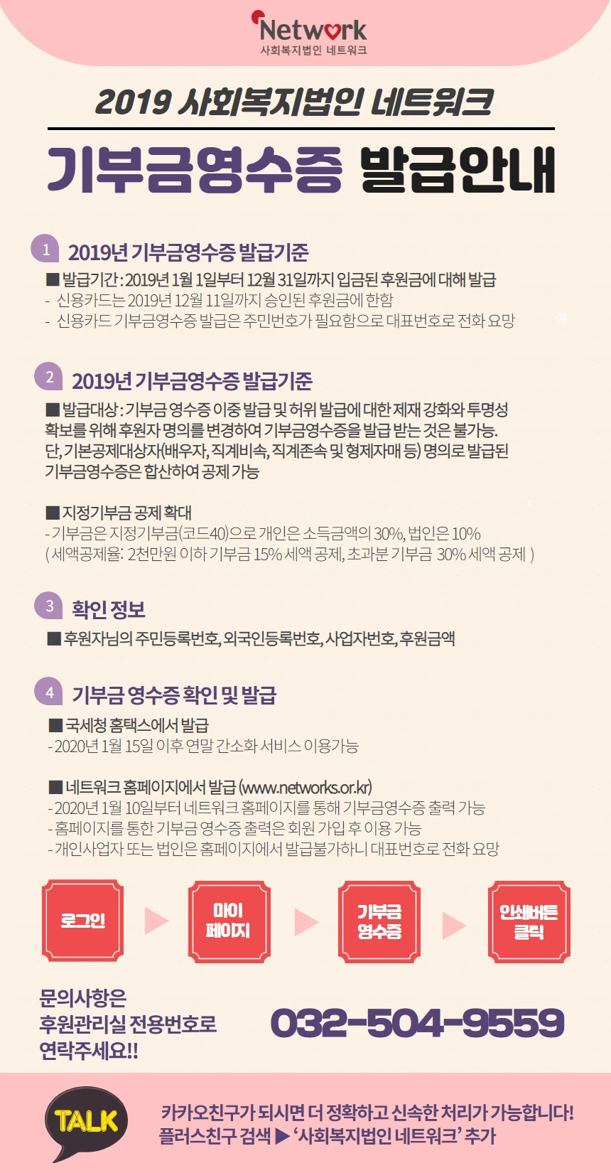 2019기부금영수증발급 (1).jpg